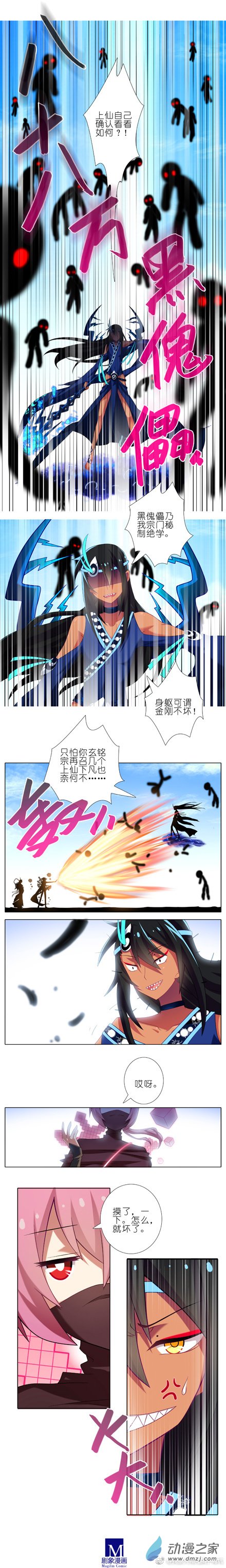 我家大师兄脑子有坑第275话