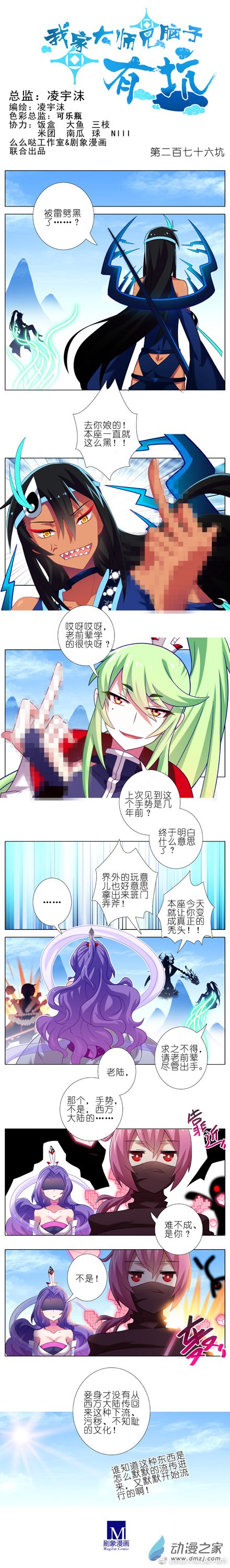 我家大师兄脑子有坑第276话