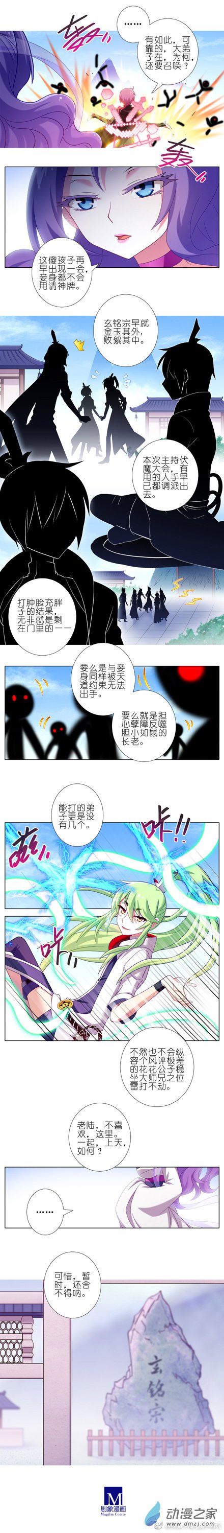 我家大师兄脑子有坑第276话