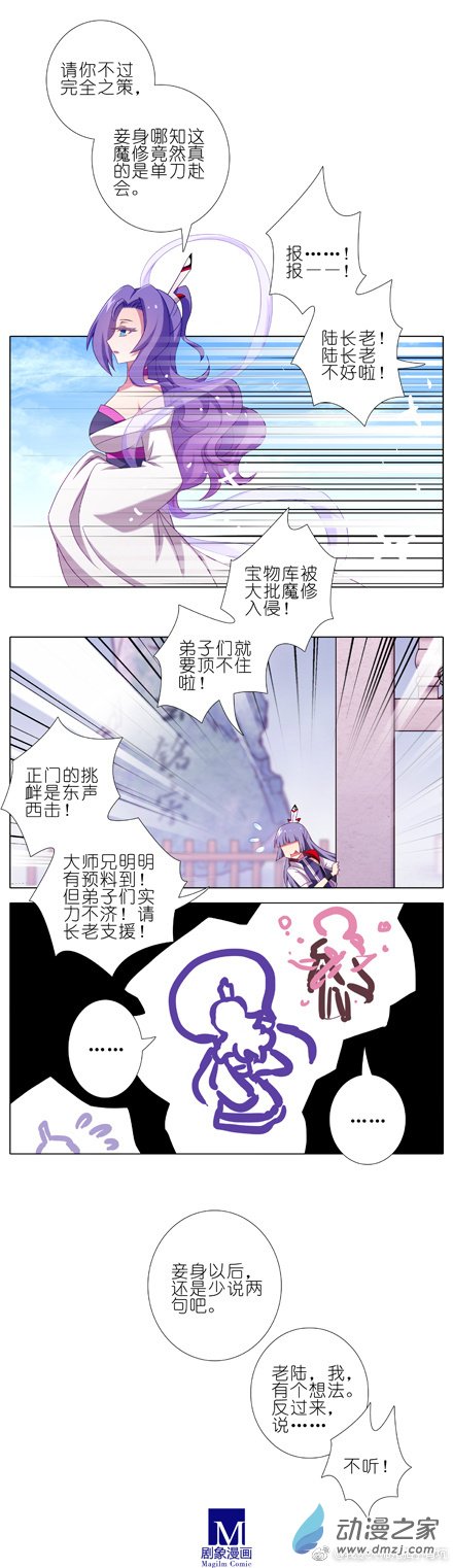 我家大师兄脑子有坑第276话