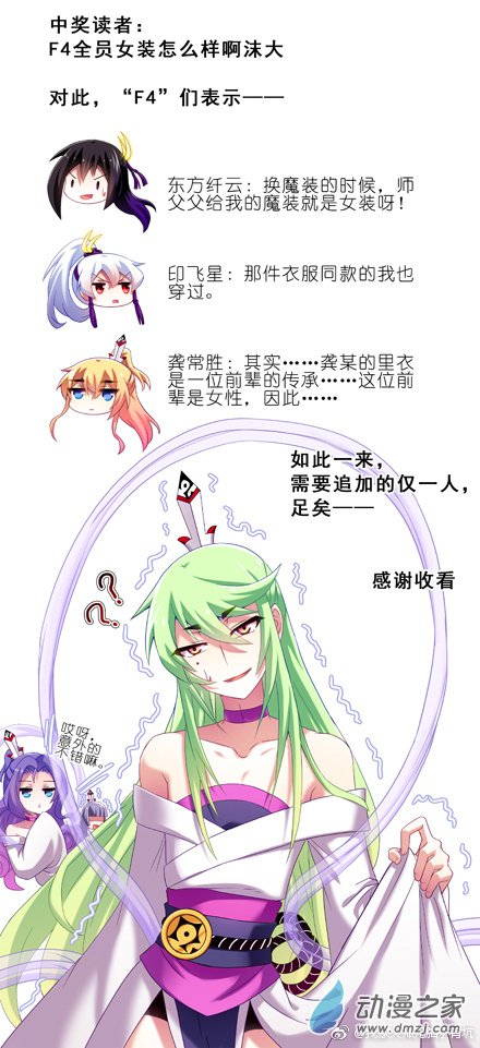 我家大师兄脑子有坑第276话