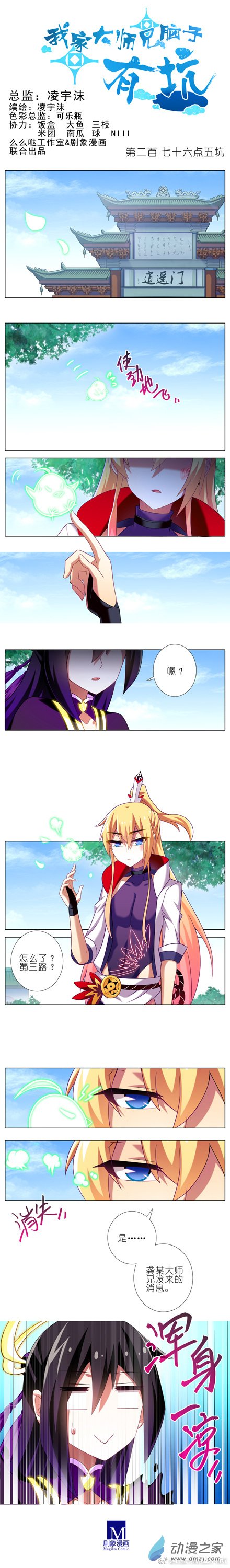 我家大师兄脑子有坑第276.5话