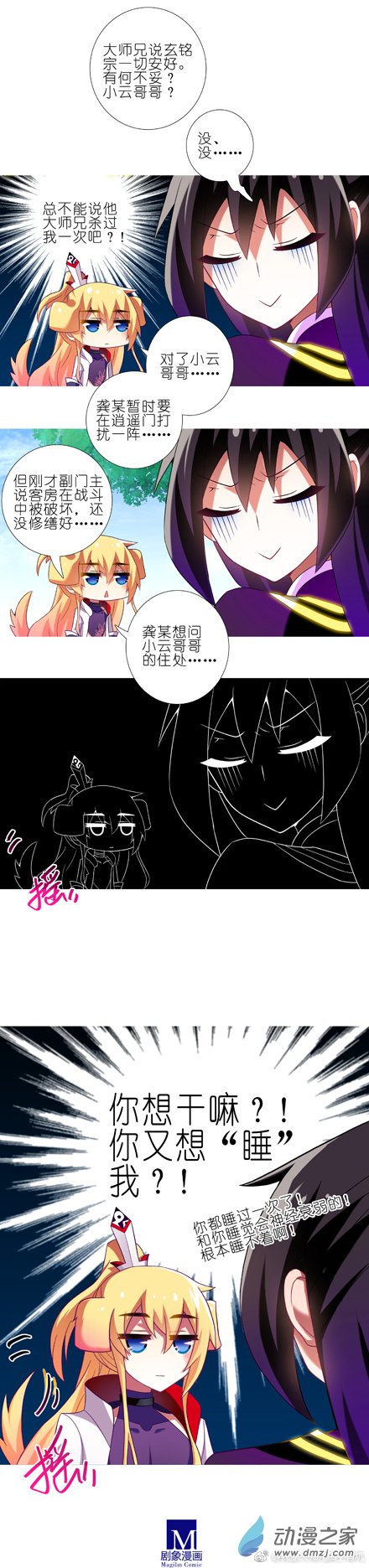 我家大师兄脑子有坑第276.5话