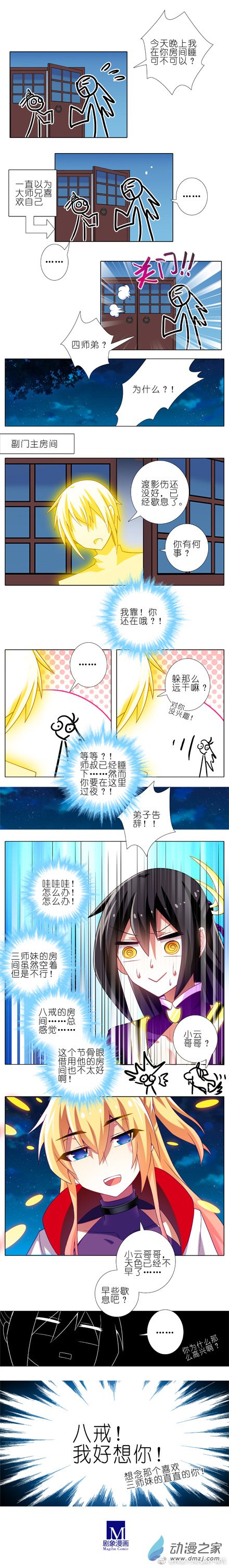 我家大师兄脑子有坑第277话上