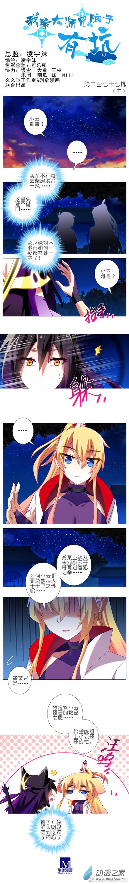 我家大师兄脑子有坑第277话下