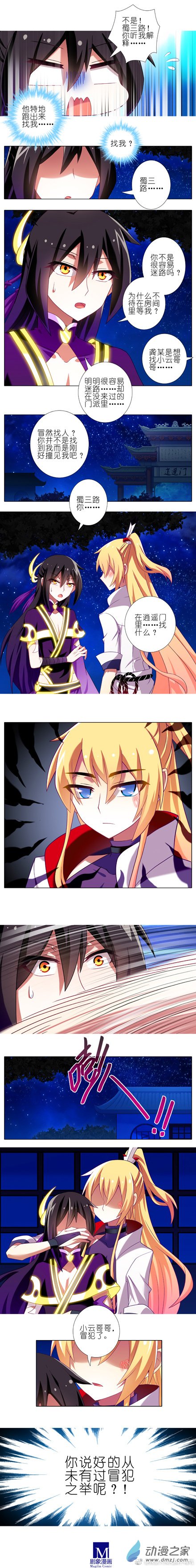 我家大师兄脑子有坑第277话下