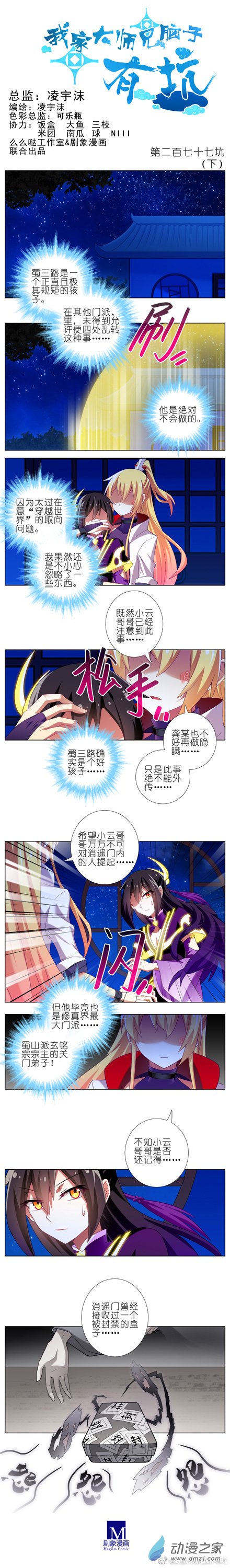 我家大师兄脑子有坑第277话下