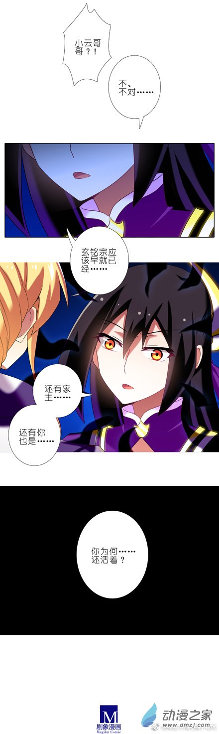 我家大师兄脑子有坑第278话上