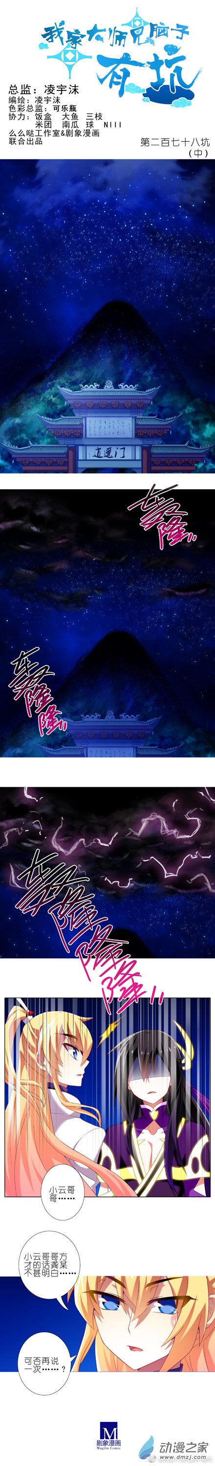 我家大师兄脑子有坑第278话中