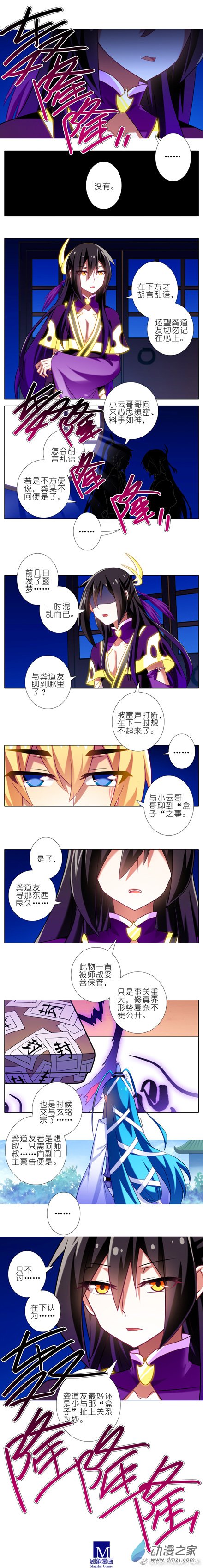 我家大师兄脑子有坑第278话中