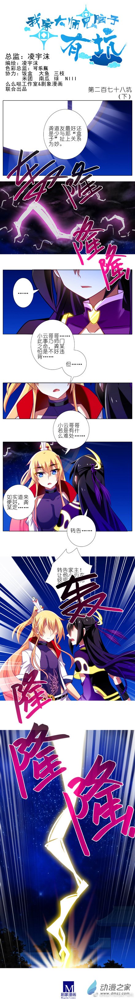 我家大师兄脑子有坑第278话下