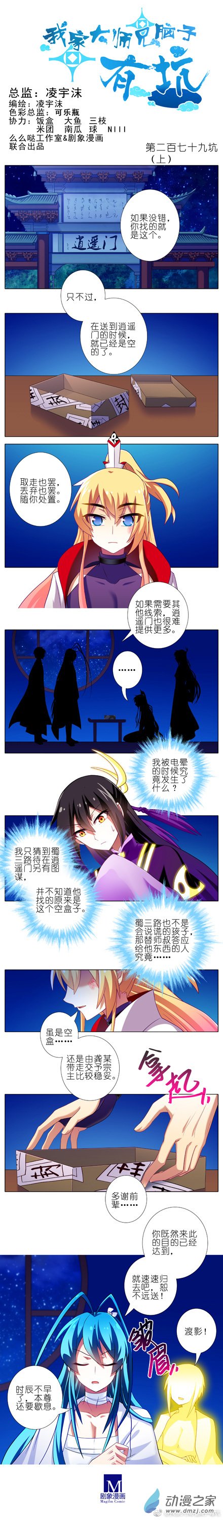 我家大师兄脑子有坑第279话上