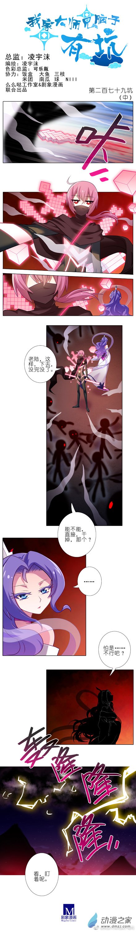 我家大师兄脑子有坑第279话中