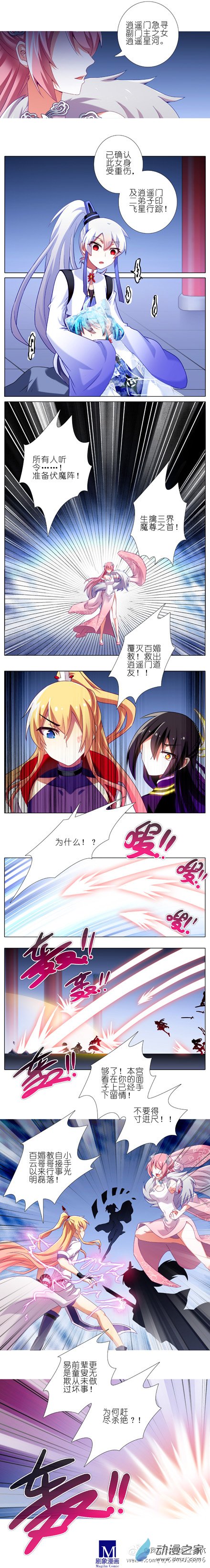 我家大师兄脑子有坑第206话