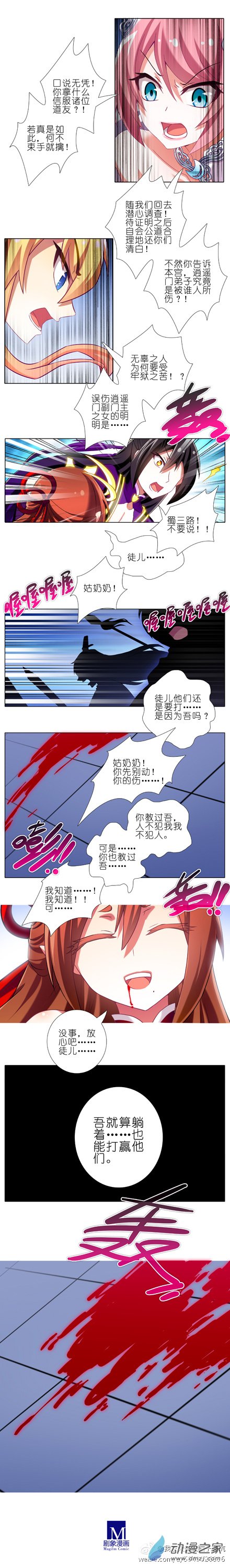 我家大师兄脑子有坑第206话