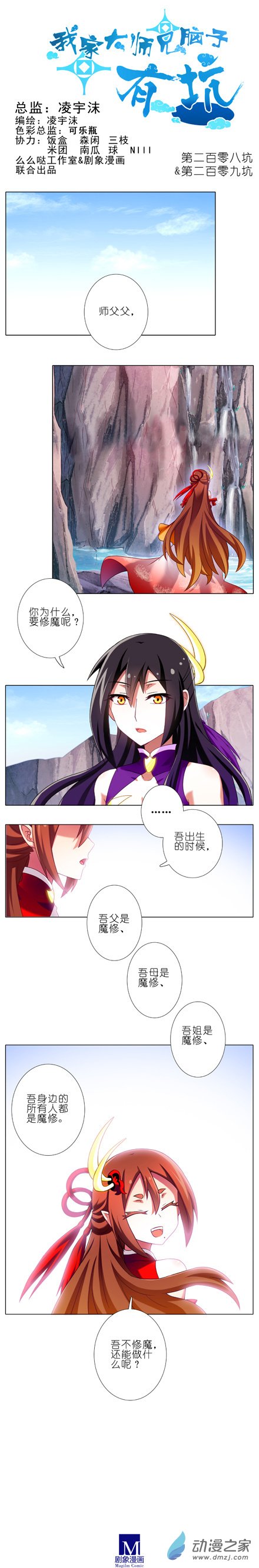 我家大师兄脑子有坑第208-209话