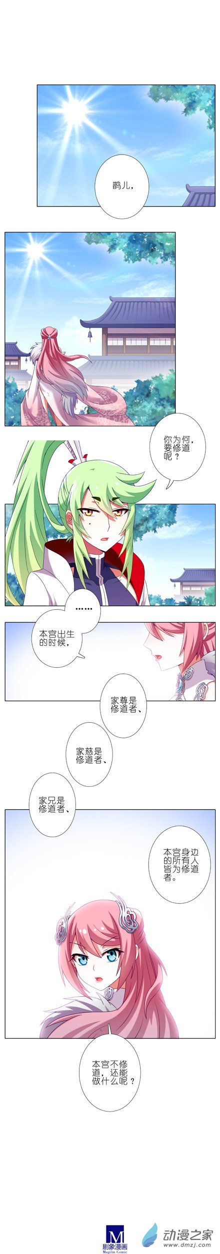 我家大师兄脑子有坑第208-209话