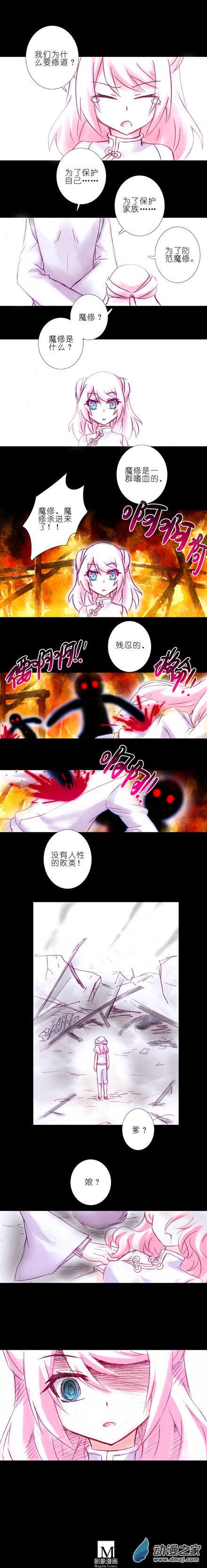 我家大师兄脑子有坑第208-209话