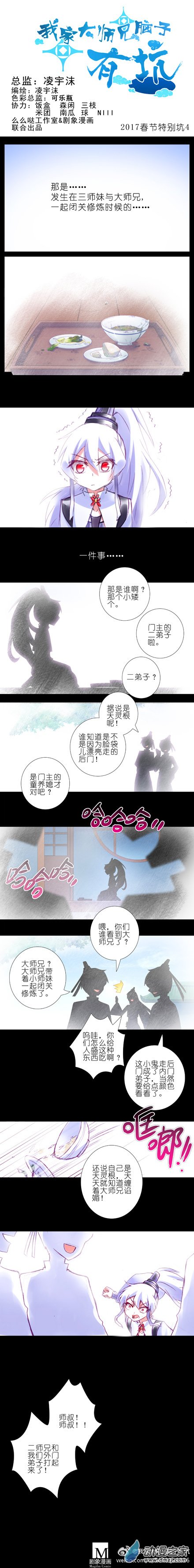 我家大师兄脑子有坑第213话春节特别坑04