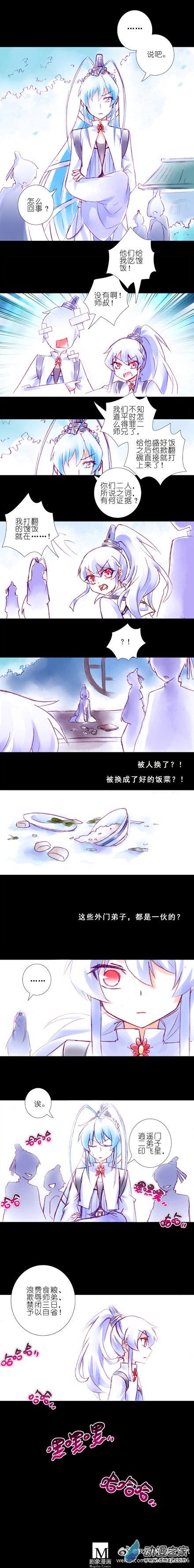 我家大师兄脑子有坑第213话春节特别坑04