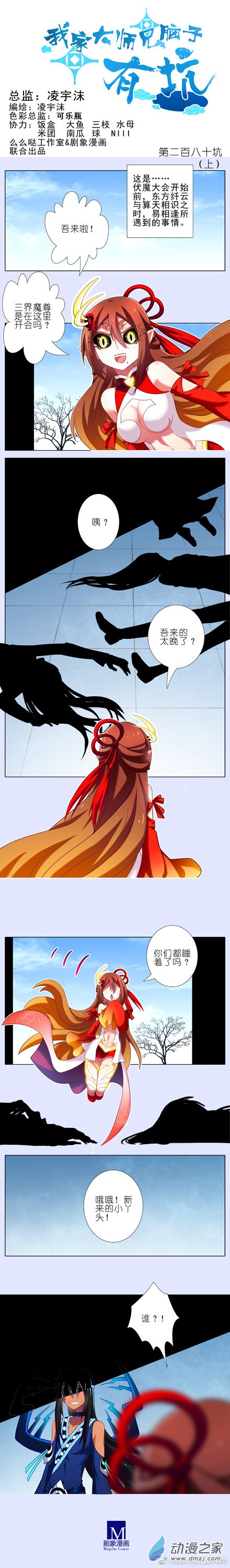 我家大师兄脑子有坑第280话上