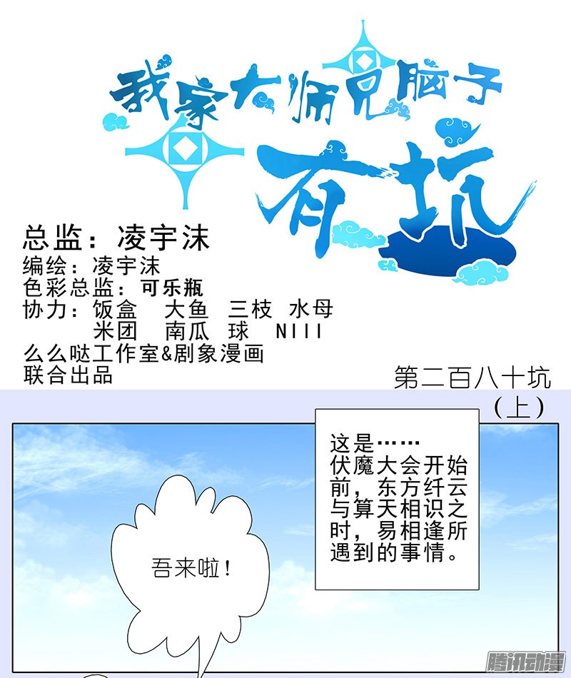 我家大师兄脑子有坑280坑（上） 有个好差事