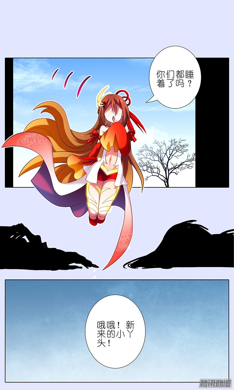 我家大师兄脑子有坑280坑（上） 有个好差事