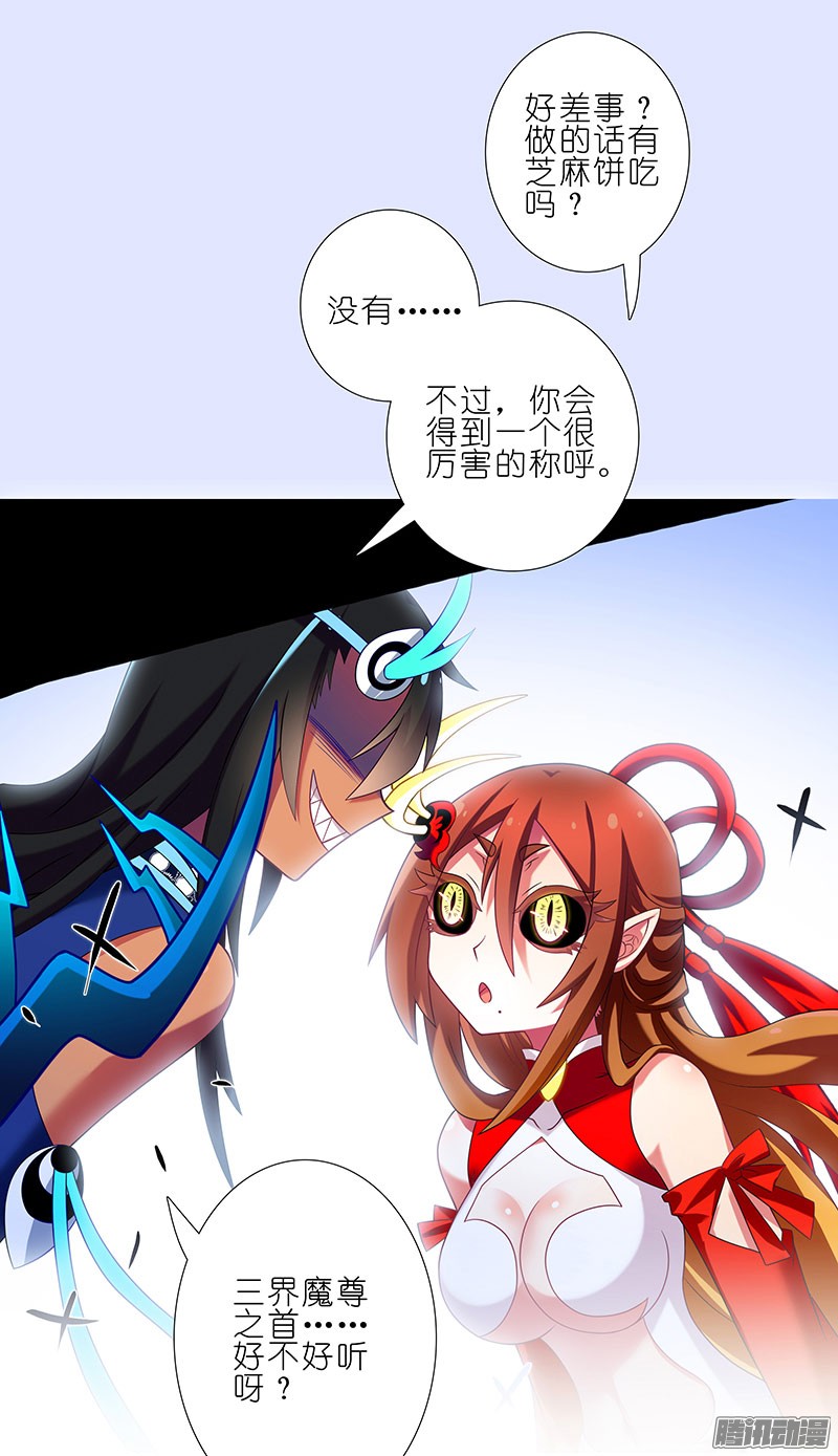 我家大师兄脑子有坑280坑（上） 有个好差事