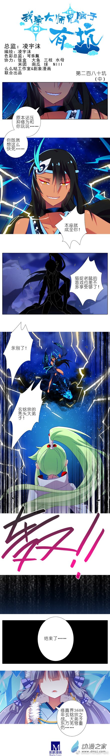 我家大师兄脑子有坑第280话中