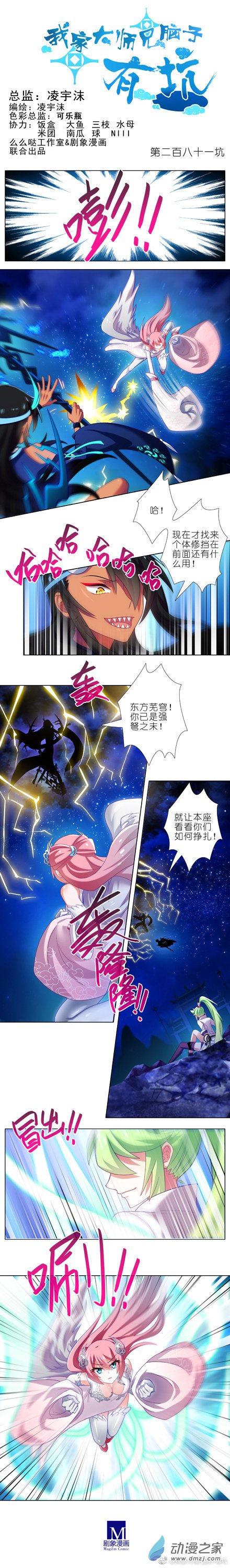 我家大师兄脑子有坑第281话