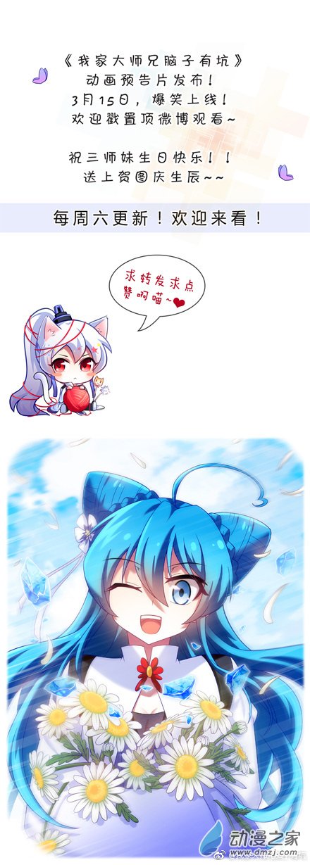 我家大师兄脑子有坑第281话