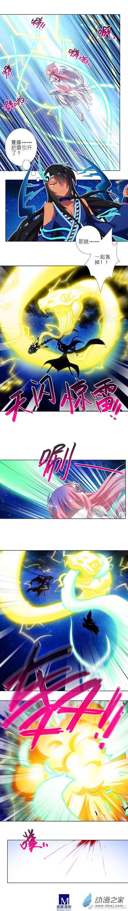 我家大师兄脑子有坑第281话