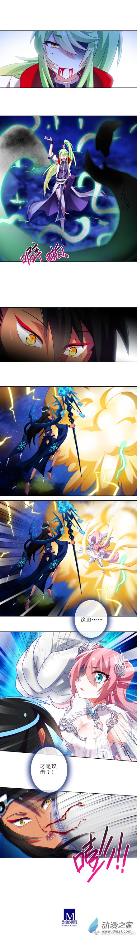 我家大师兄脑子有坑第281话