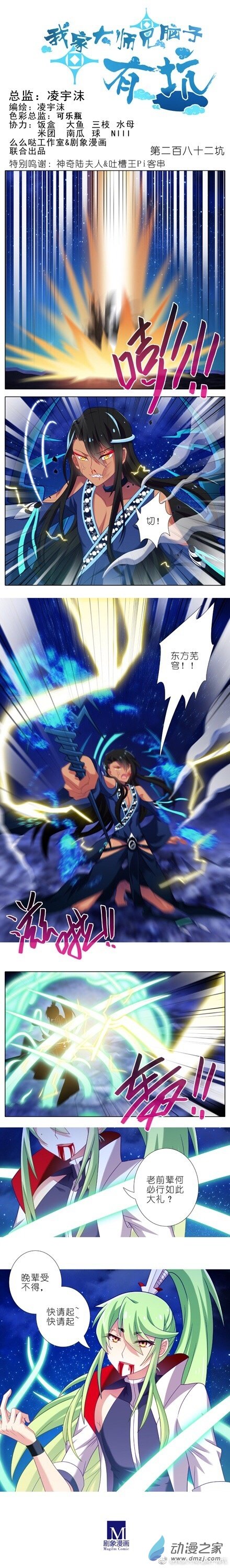 我家大师兄脑子有坑第282话