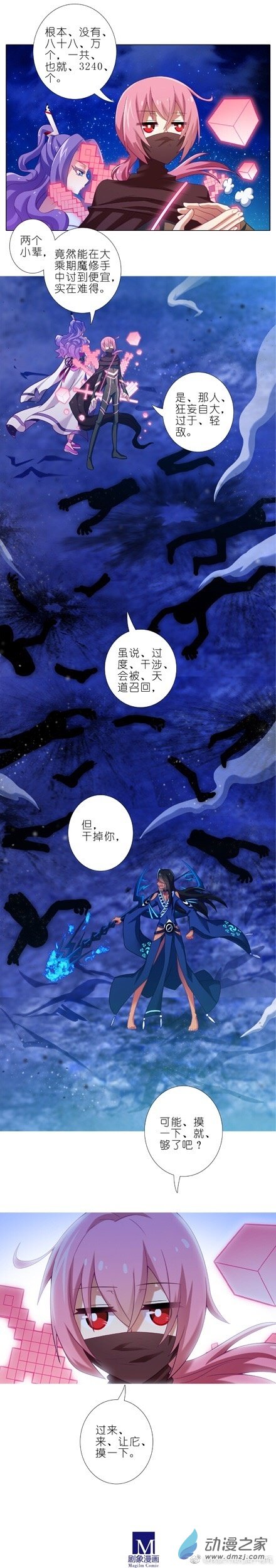 我家大师兄脑子有坑第282话