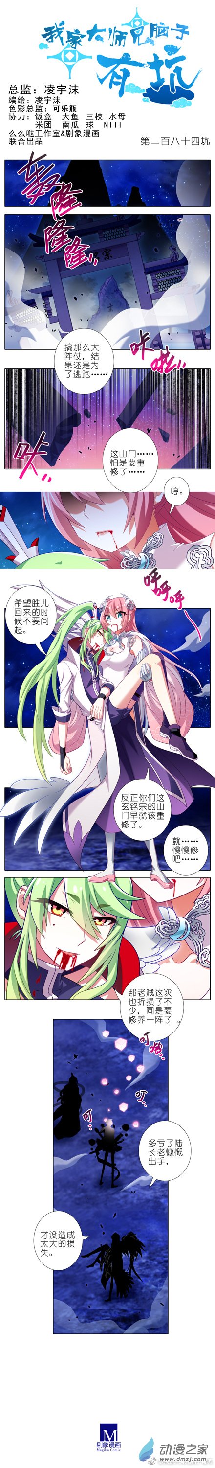 我家大师兄脑子有坑第284话