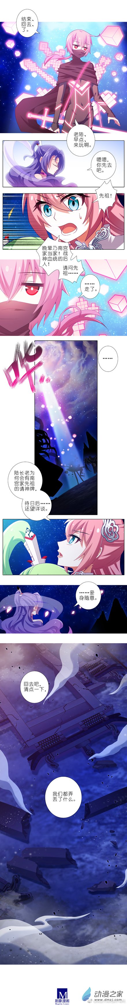 我家大师兄脑子有坑第284话