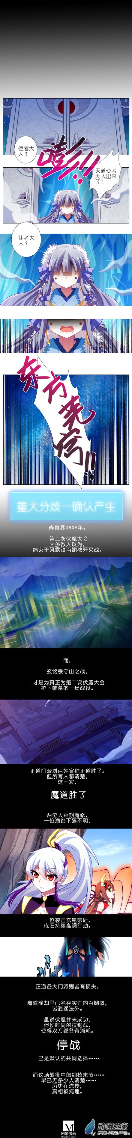 我家大师兄脑子有坑第284话