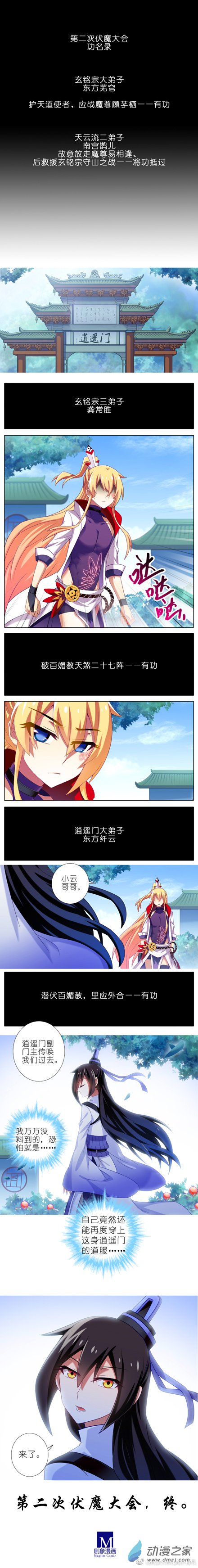 我家大师兄脑子有坑第284话