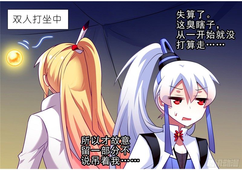 我家大师兄脑子有坑第157坑 东方纤云呐喊