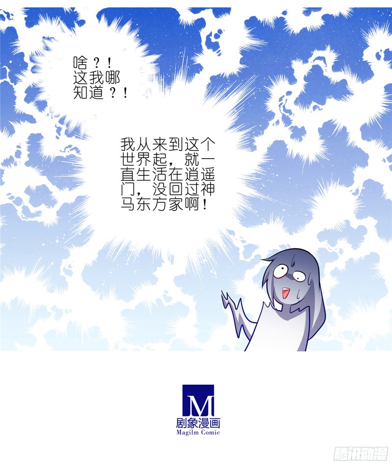 我家大师兄脑子有坑第157坑 东方纤云呐喊