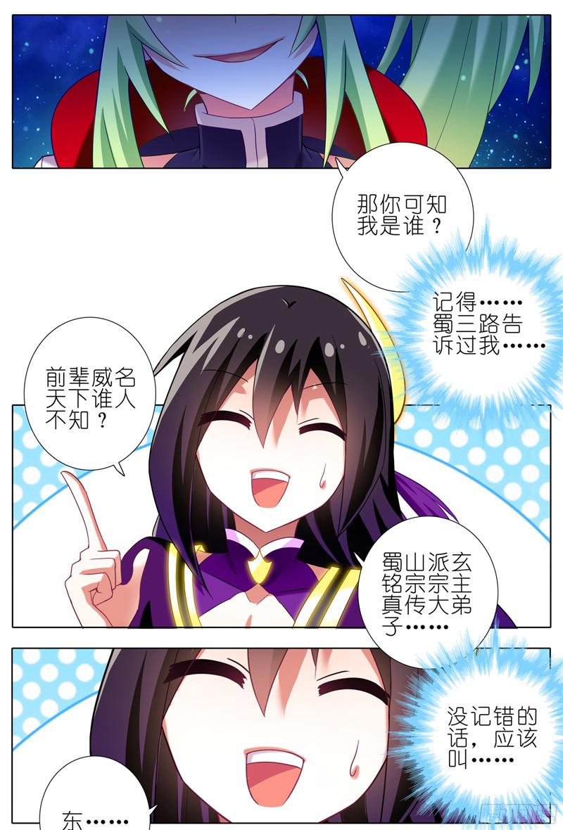 我家大师兄脑子有坑第157坑 东方纤云呐喊