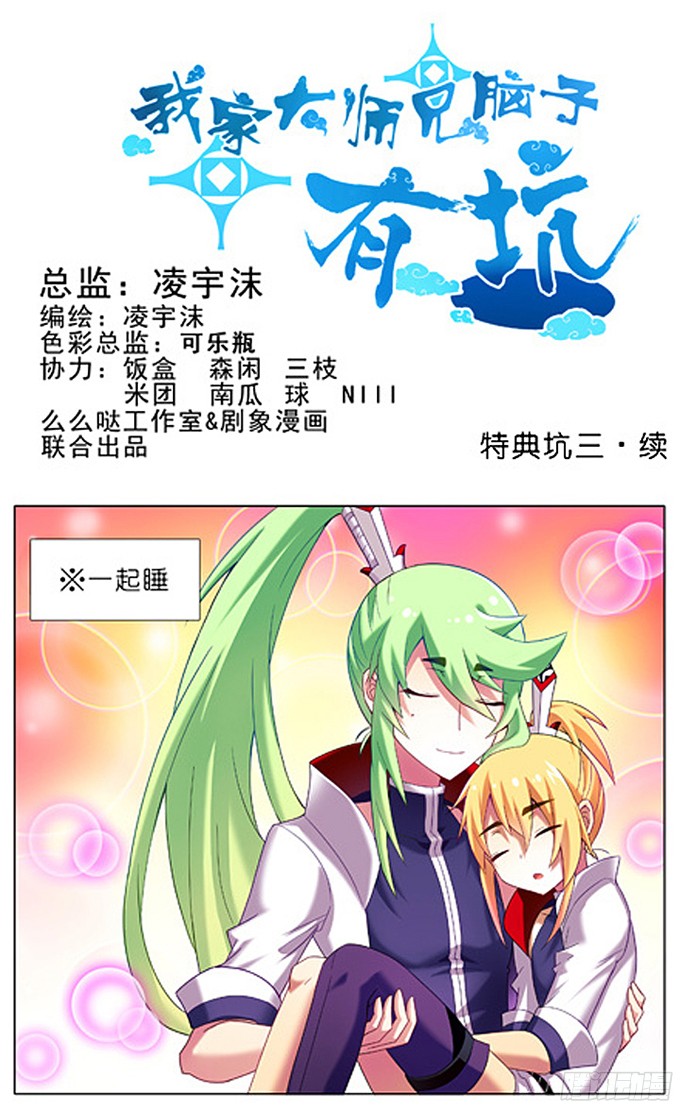 我家大师兄脑子有坑番外：特典3续.“痛”的话忆