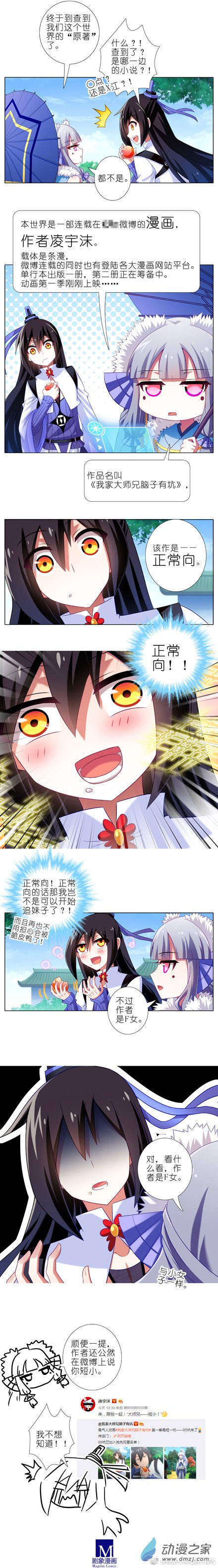 我家大师兄脑子有坑第286话