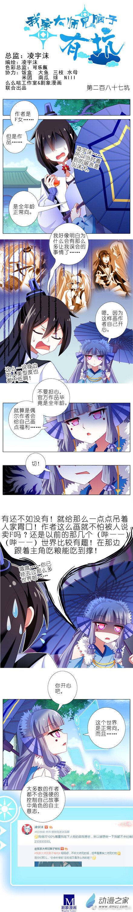 我家大师兄脑子有坑第287话