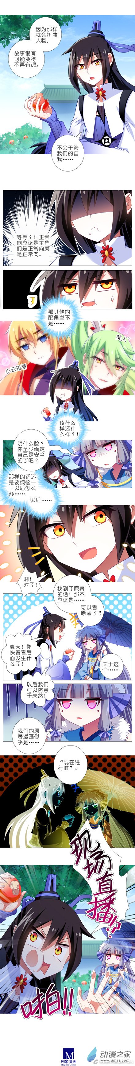 我家大师兄脑子有坑第287话