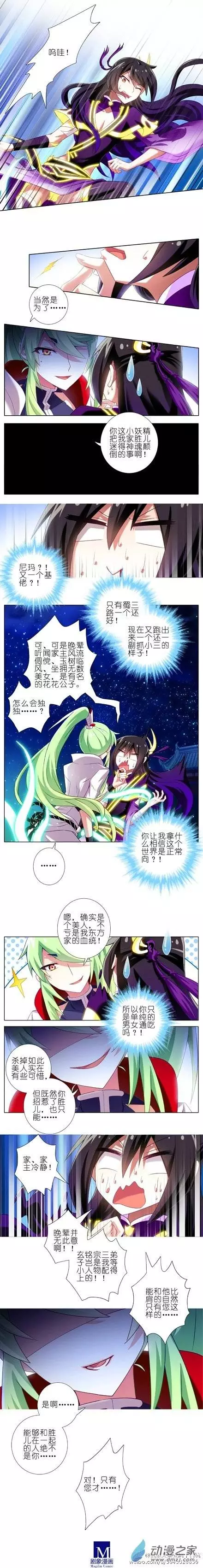 我家大师兄脑子有坑第158话完(伪)