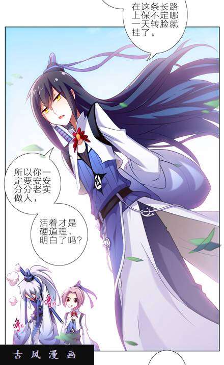 我家大师兄脑子有坑1、2话 那一年大师兄十二岁