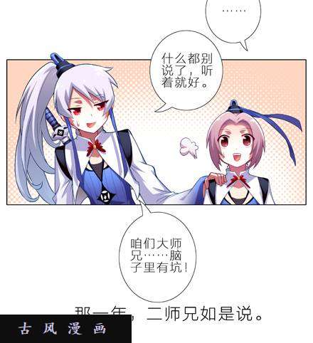 我家大师兄脑子有坑1、2话 那一年大师兄十二岁