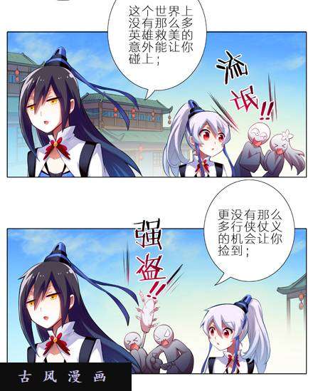 我家大师兄脑子有坑1、2话 那一年大师兄十二岁